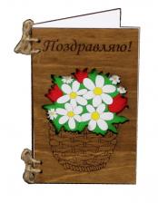 Открытка Поздравляю цветы в корзине (орех)